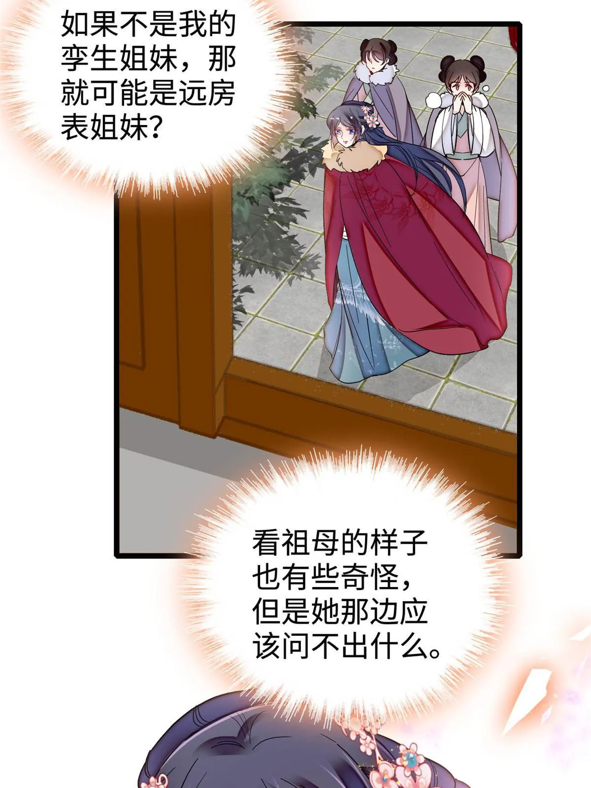第305话 欺负我老婆？生气了！ 第9页