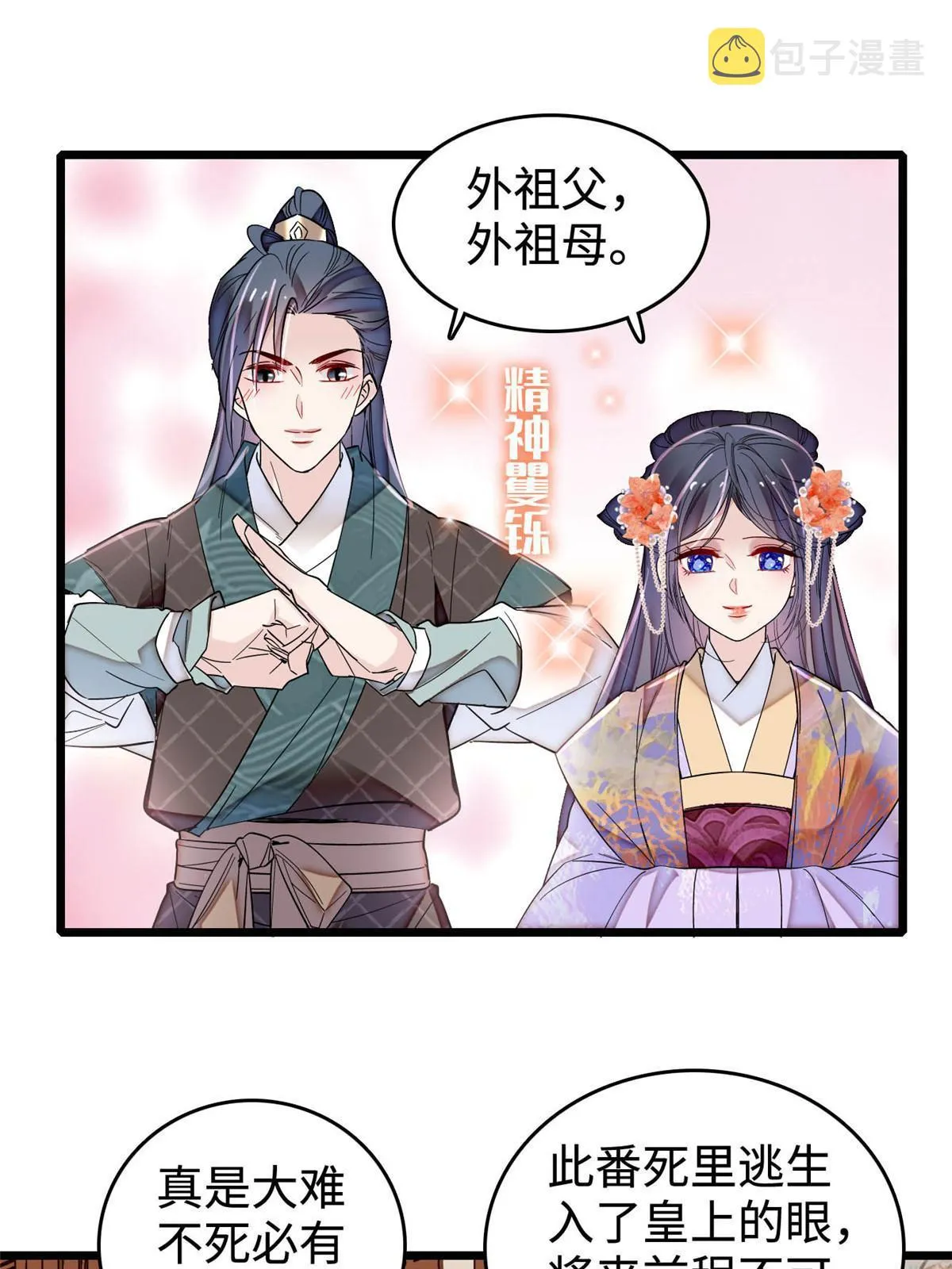第305话 欺负我老婆？生气了！ 第12页