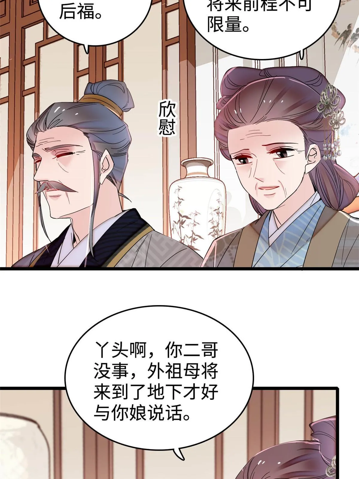 第305话 欺负我老婆？生气了！ 第13页