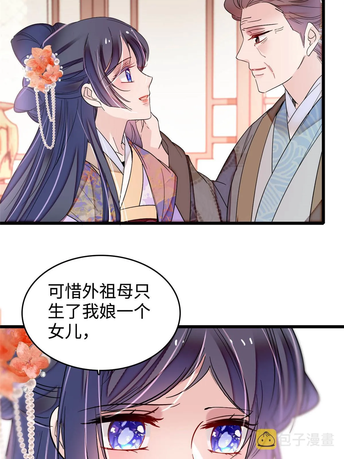 第305话 欺负我老婆？生气了！ 第14页