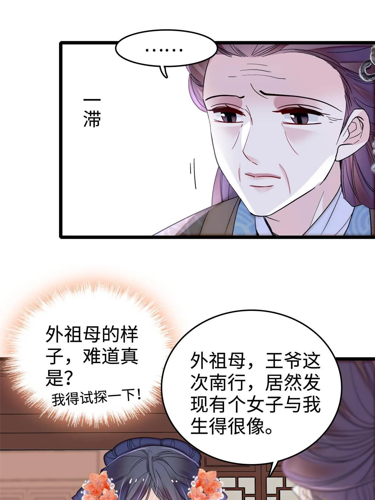 第305话 欺负我老婆？生气了！ 第16页