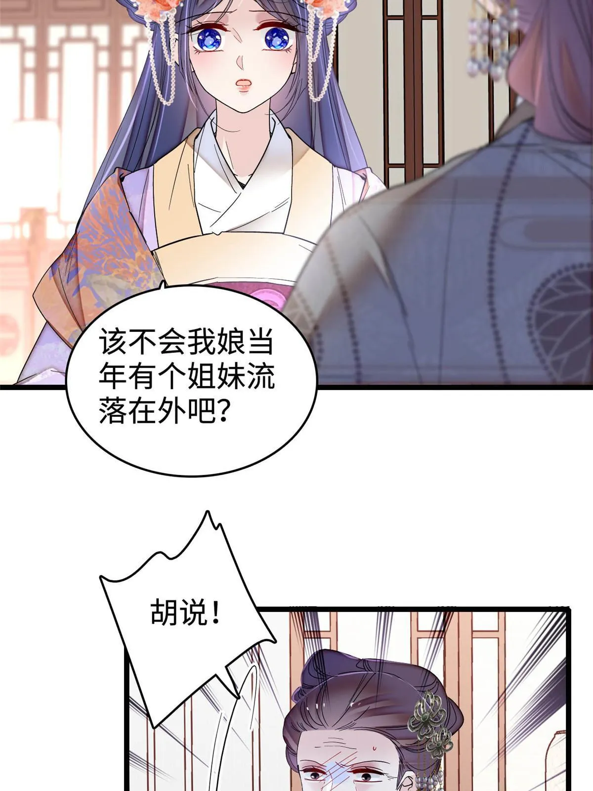 第305话 欺负我老婆？生气了！ 第17页