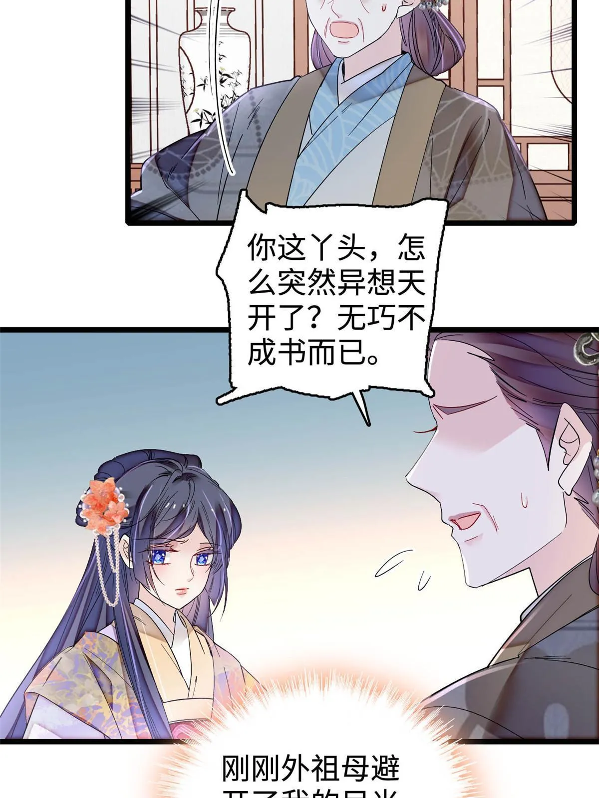 第305话 欺负我老婆？生气了！ 第18页