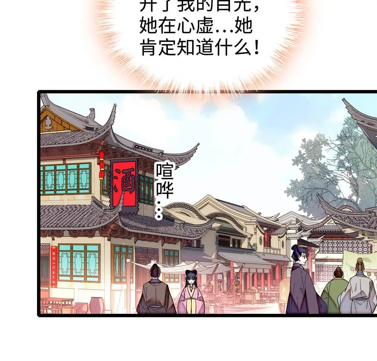 第305话 欺负我老婆？生气了！ 第19页