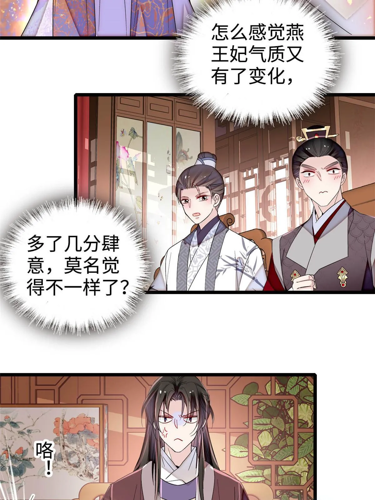 第305话 欺负我老婆？生气了！ 第25页