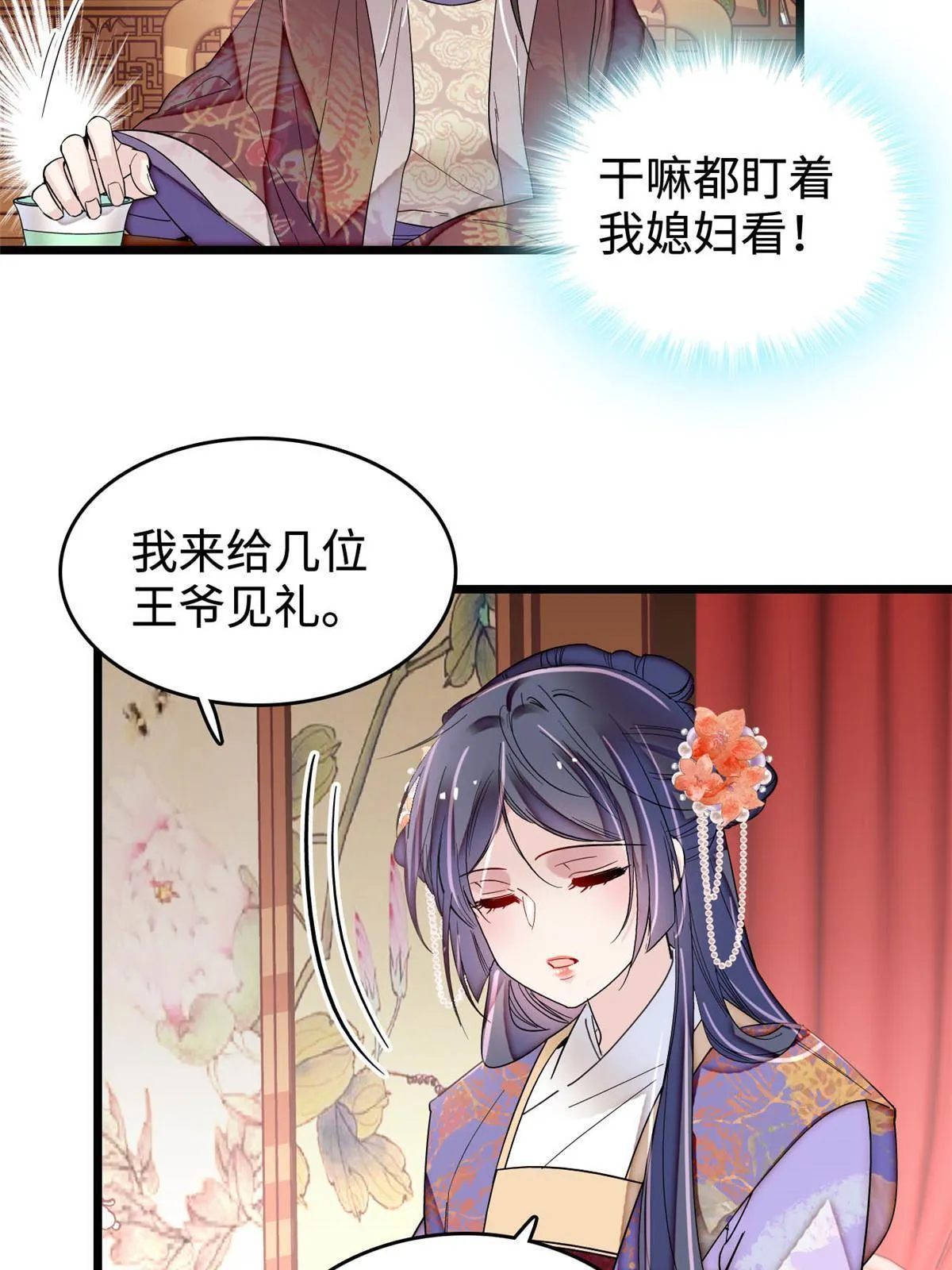 第305话 欺负我老婆？生气了！ 第26页