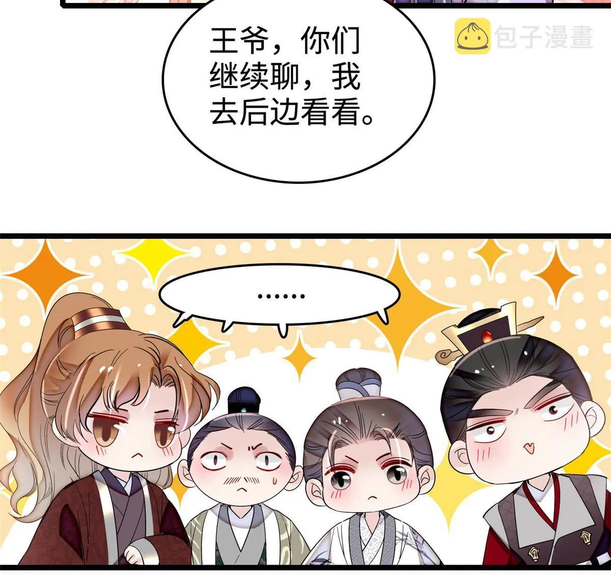第305话 欺负我老婆？生气了！ 第27页