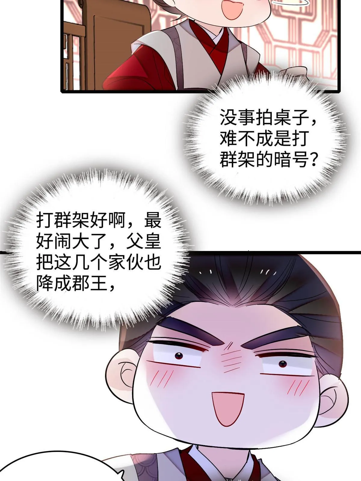 第305话 欺负我老婆？生气了！ 第29页