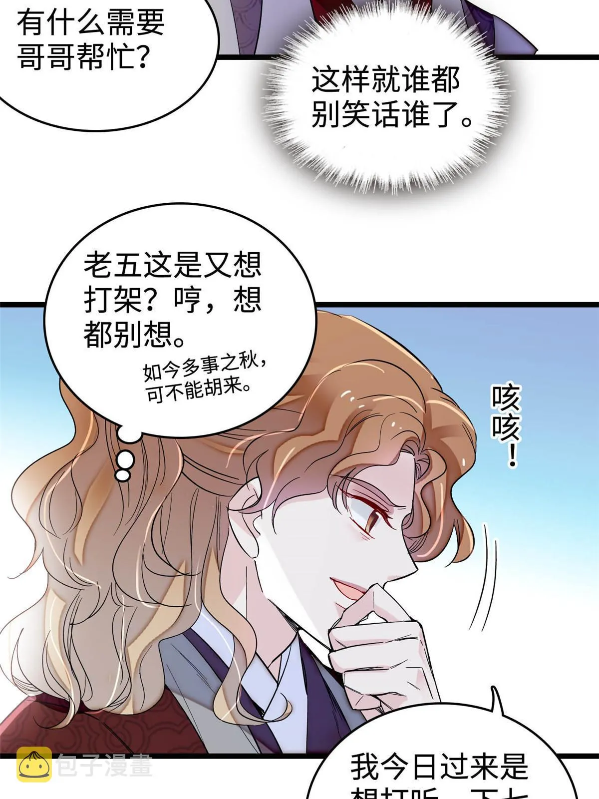 第305话 欺负我老婆？生气了！ 第30页