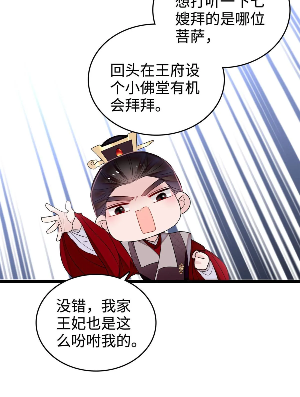 第305话 欺负我老婆？生气了！ 第31页
