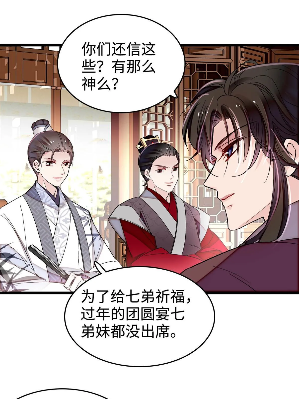 第305话 欺负我老婆？生气了！ 第32页