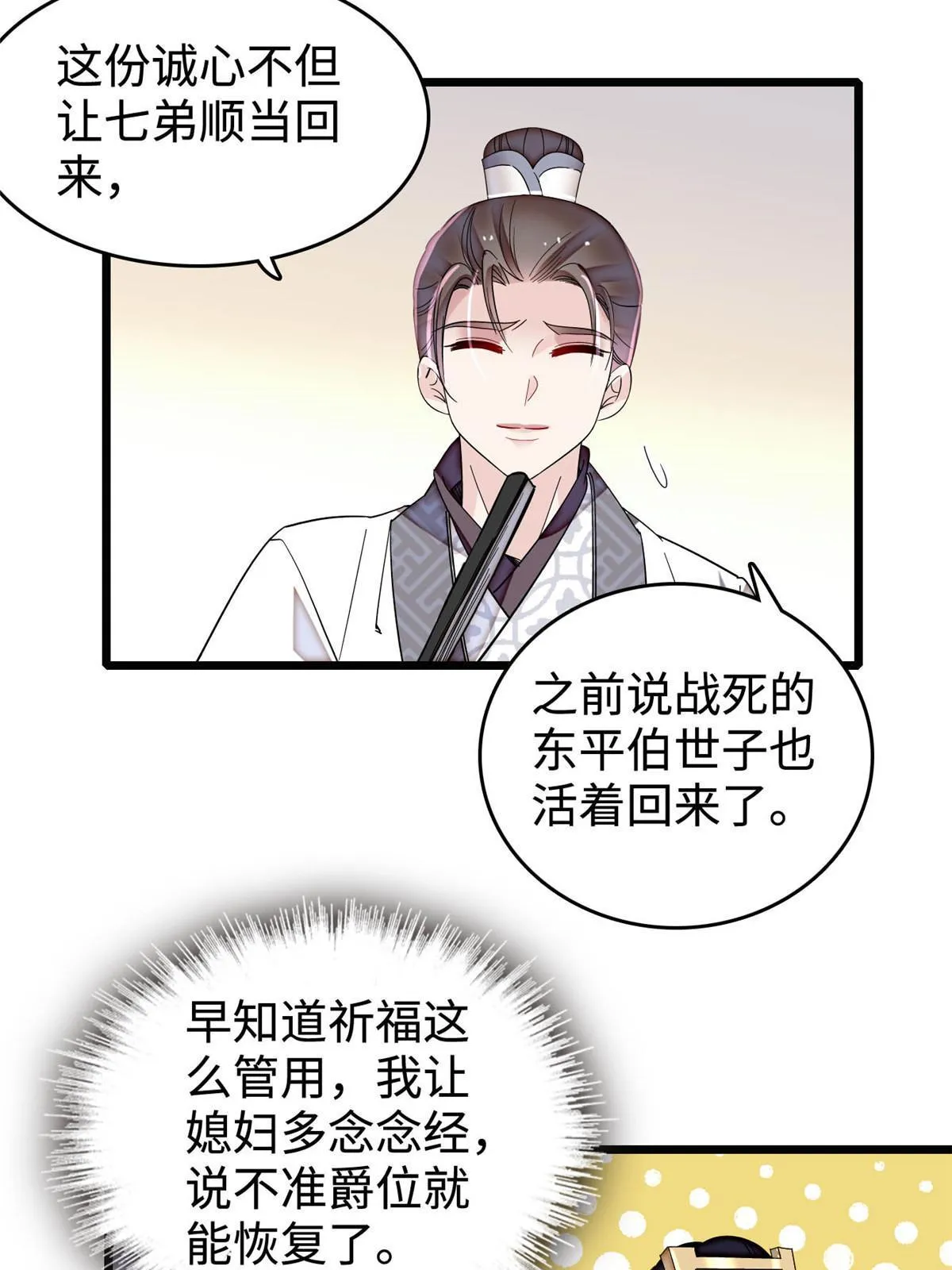 第305话 欺负我老婆？生气了！ 第33页