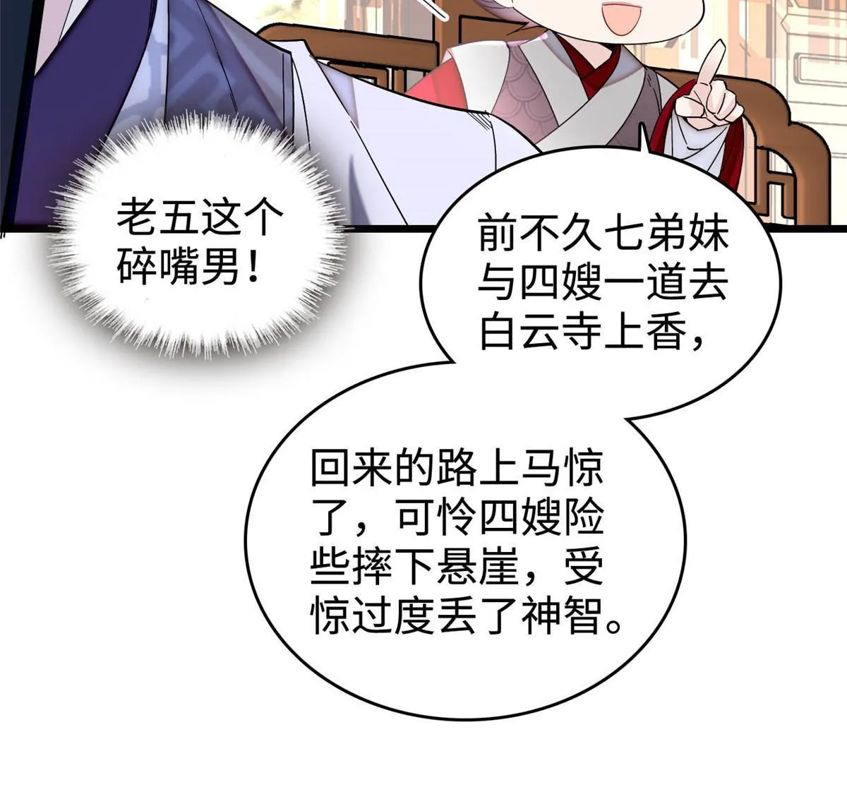 第305话 欺负我老婆？生气了！ 第35页