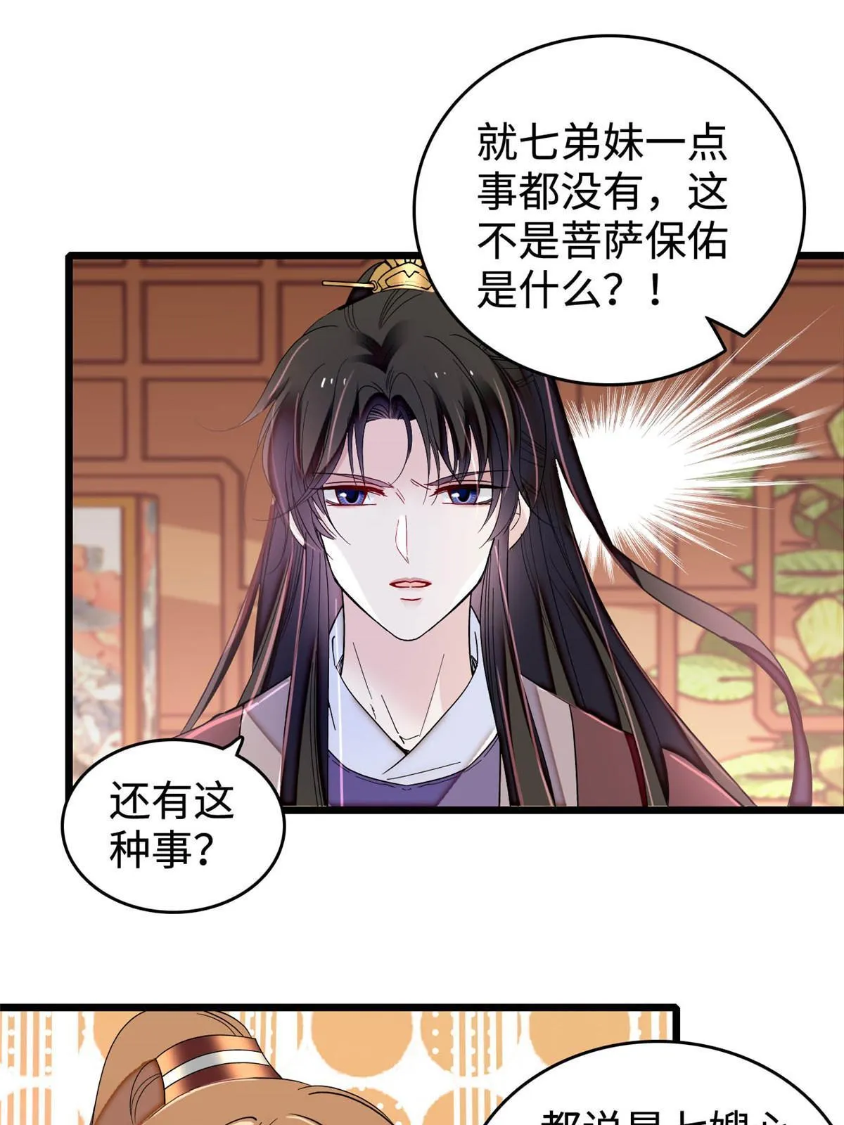 第305话 欺负我老婆？生气了！ 第36页