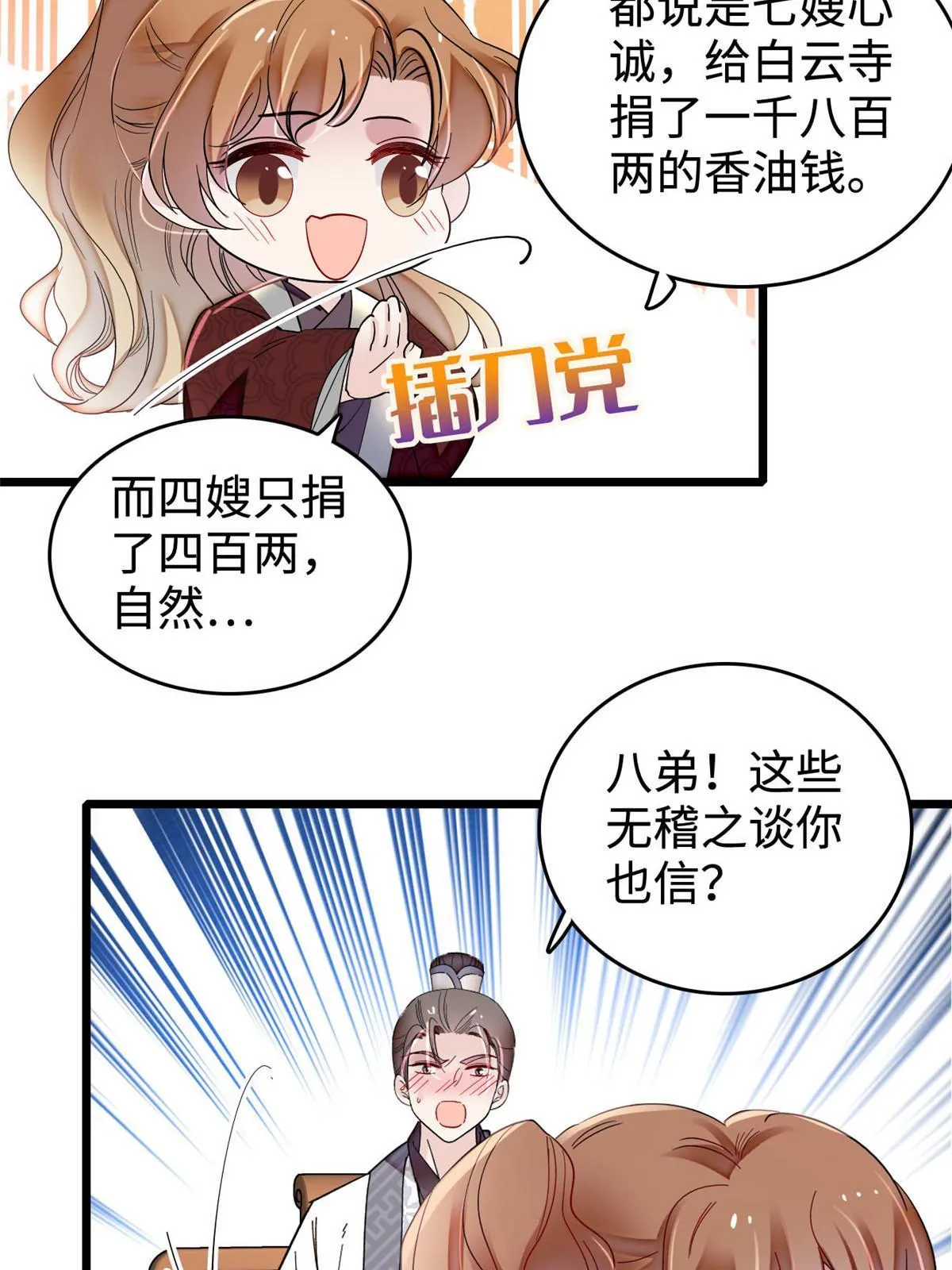 第305话 欺负我老婆？生气了！ 第37页