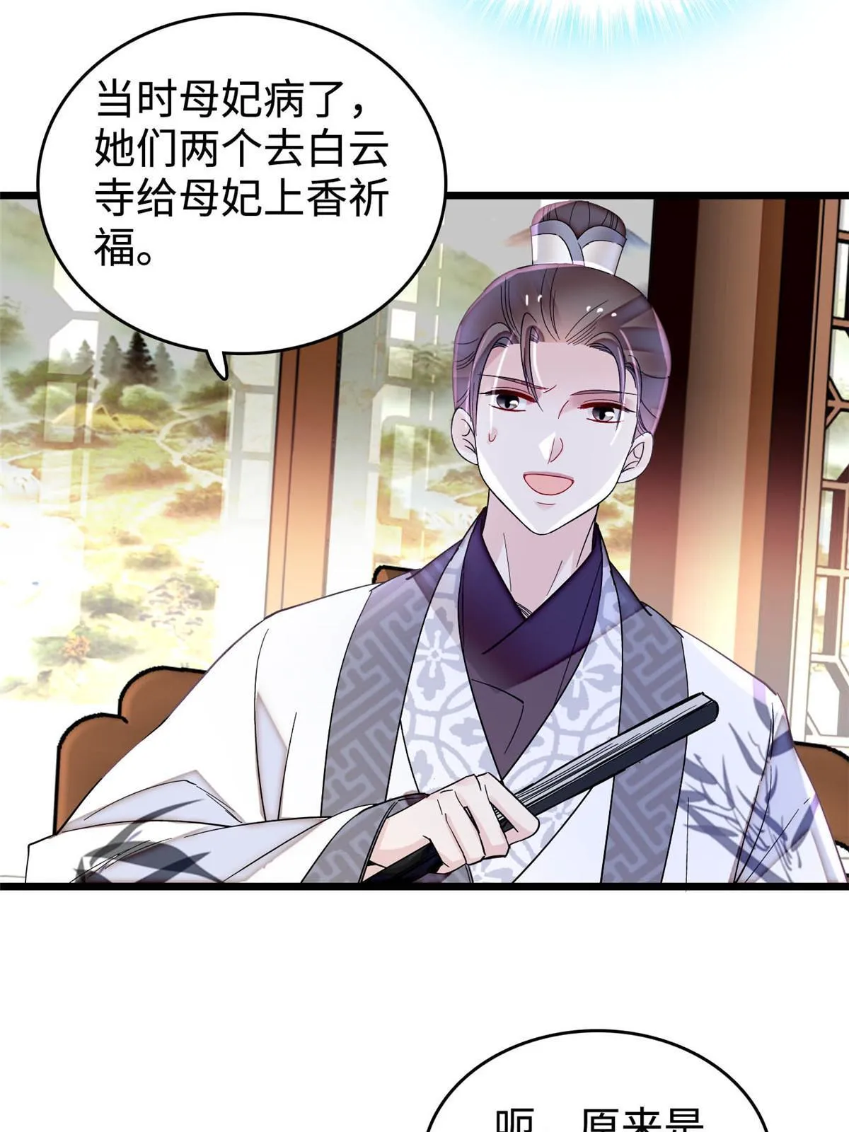 第305话 欺负我老婆？生气了！ 第41页