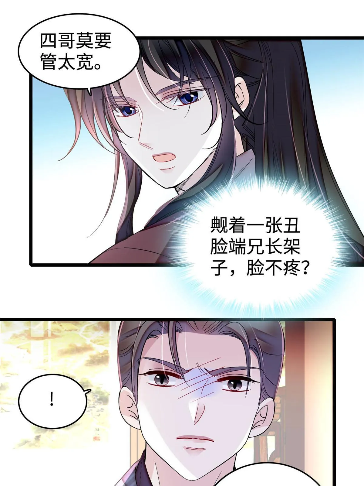 第305话 欺负我老婆？生气了！ 第44页