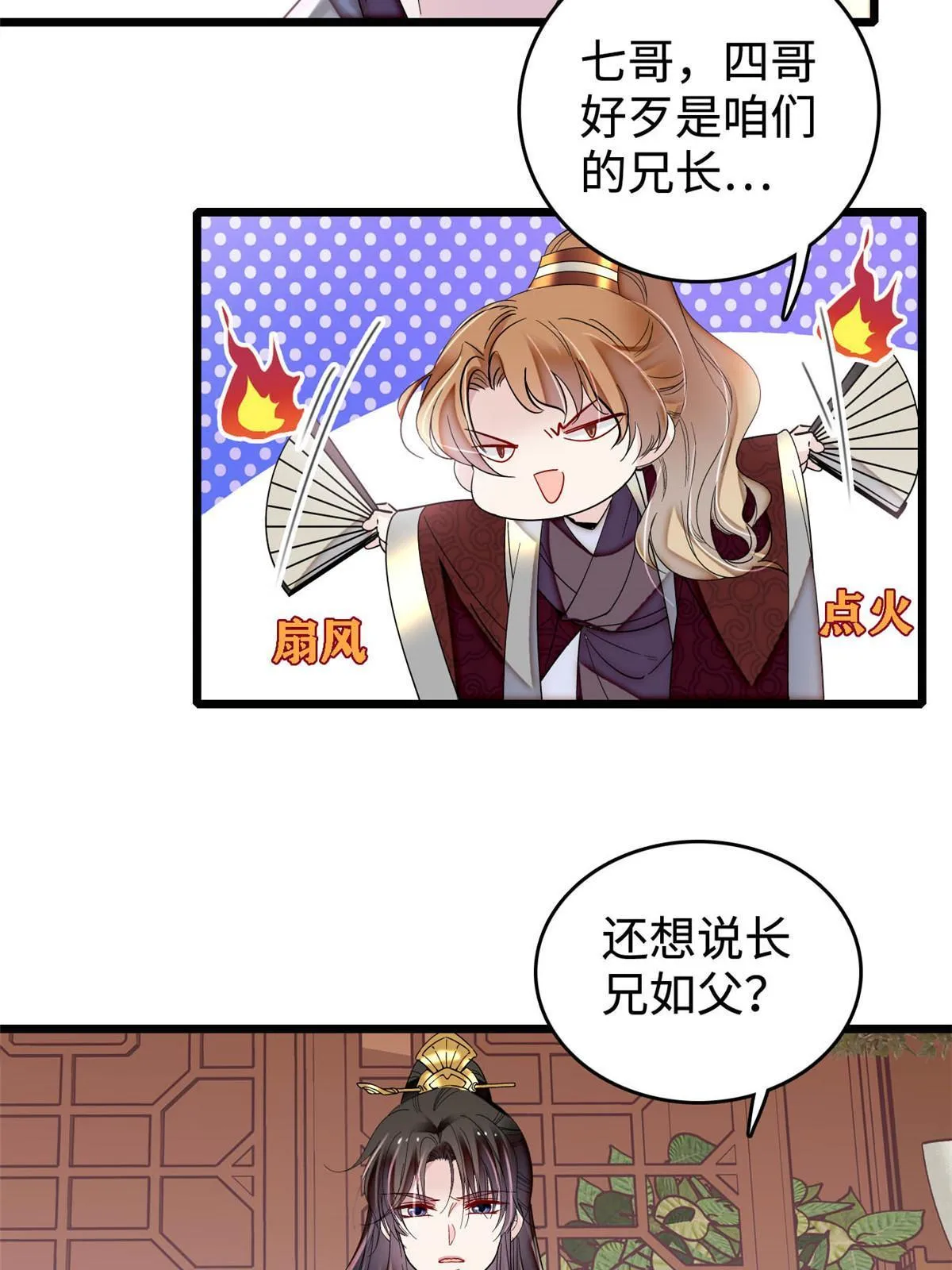 第305话 欺负我老婆？生气了！ 第45页