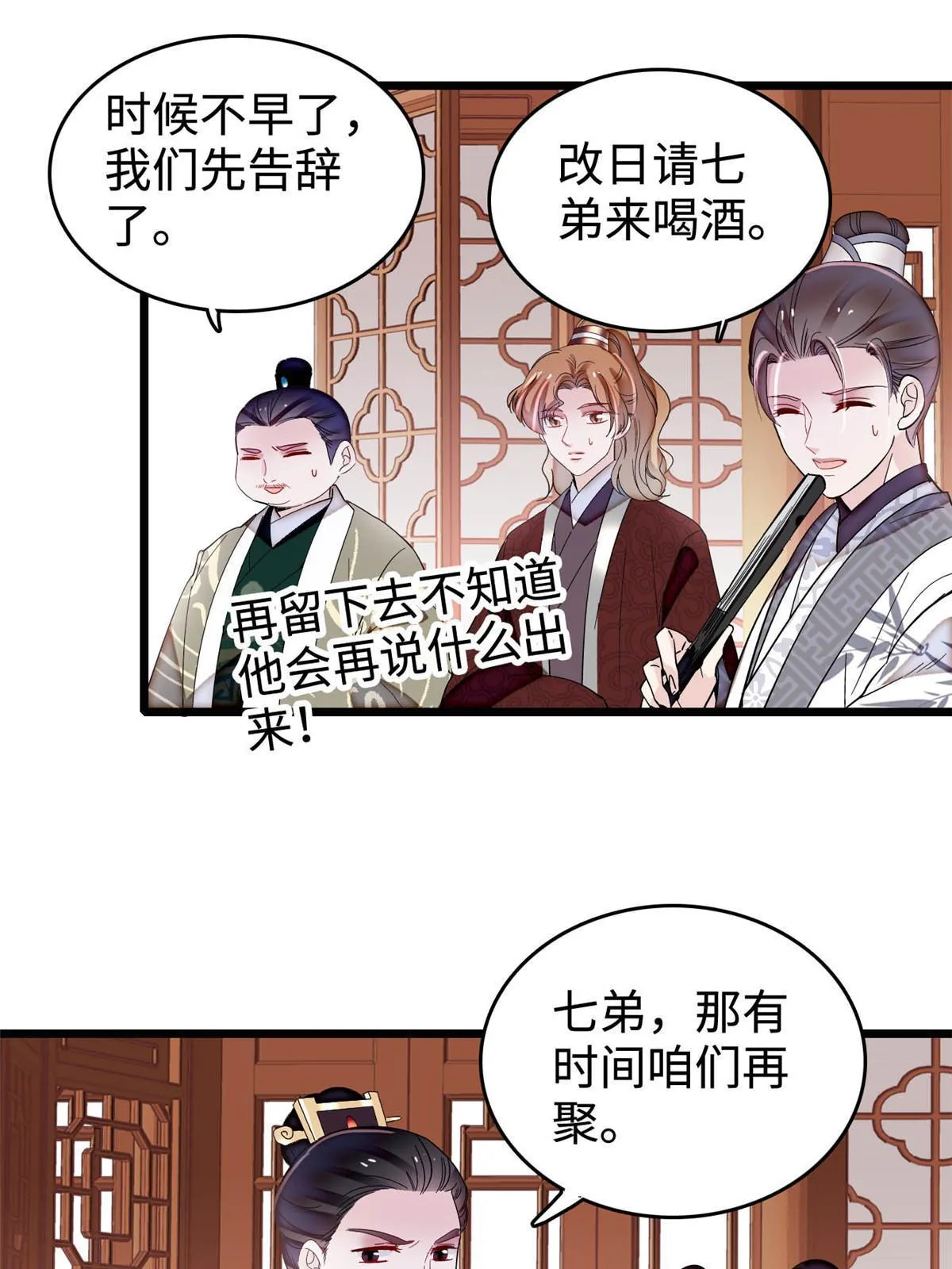 第305话 欺负我老婆？生气了！ 第48页