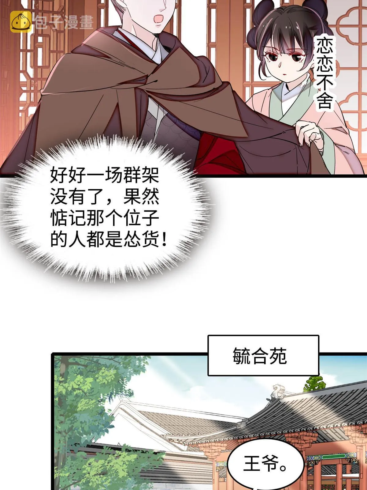 第305话 欺负我老婆？生气了！ 第49页