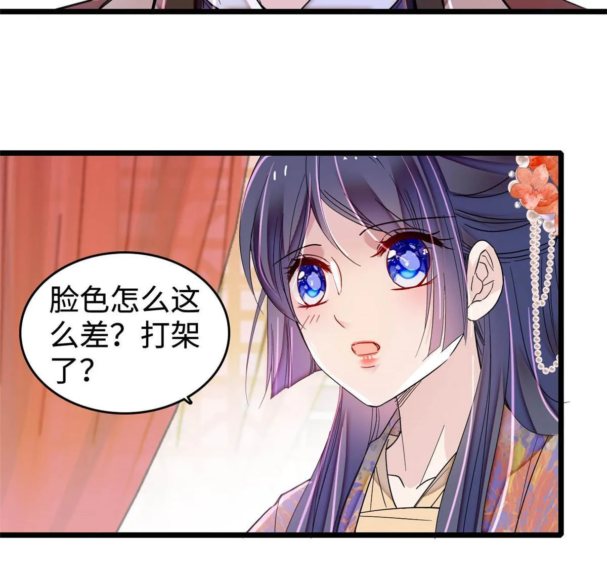 第305话 欺负我老婆？生气了！ 第51页