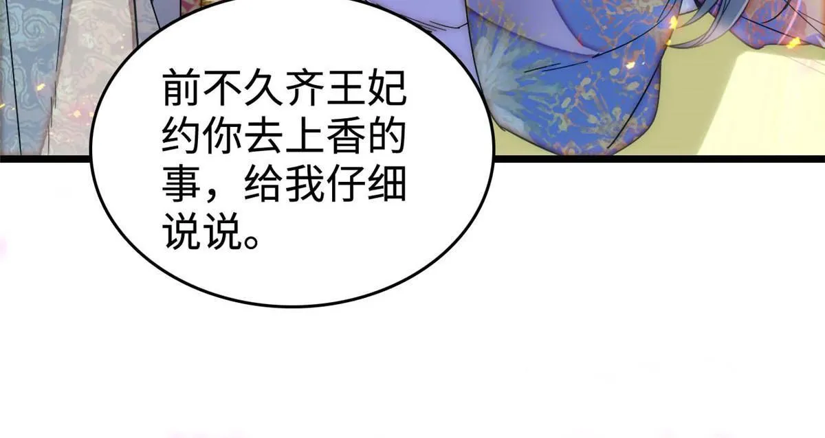 第305话 欺负我老婆？生气了！ 第53页