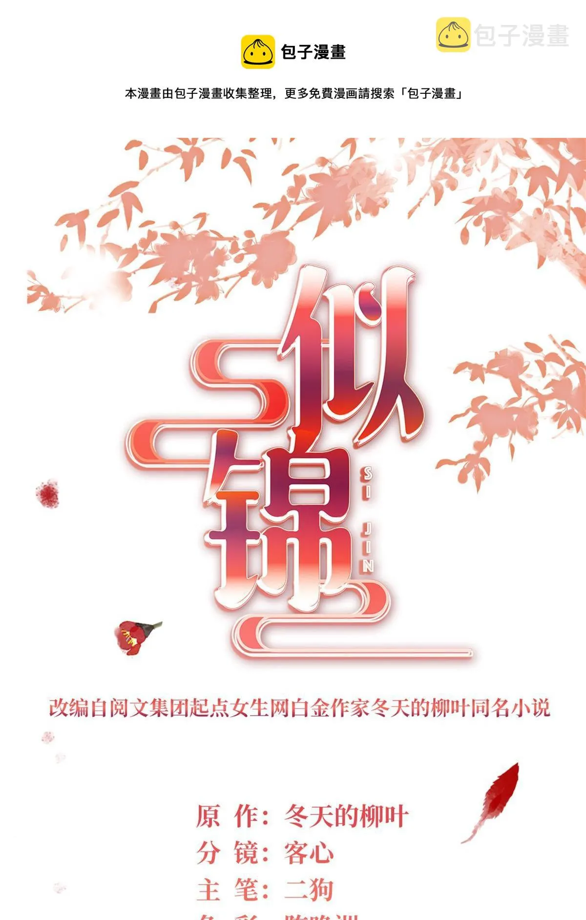 第306话 我要坐上那个位子！ 第1页