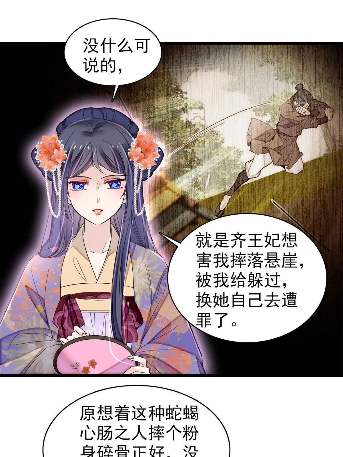 第306话 我要坐上那个位子！ 第3页