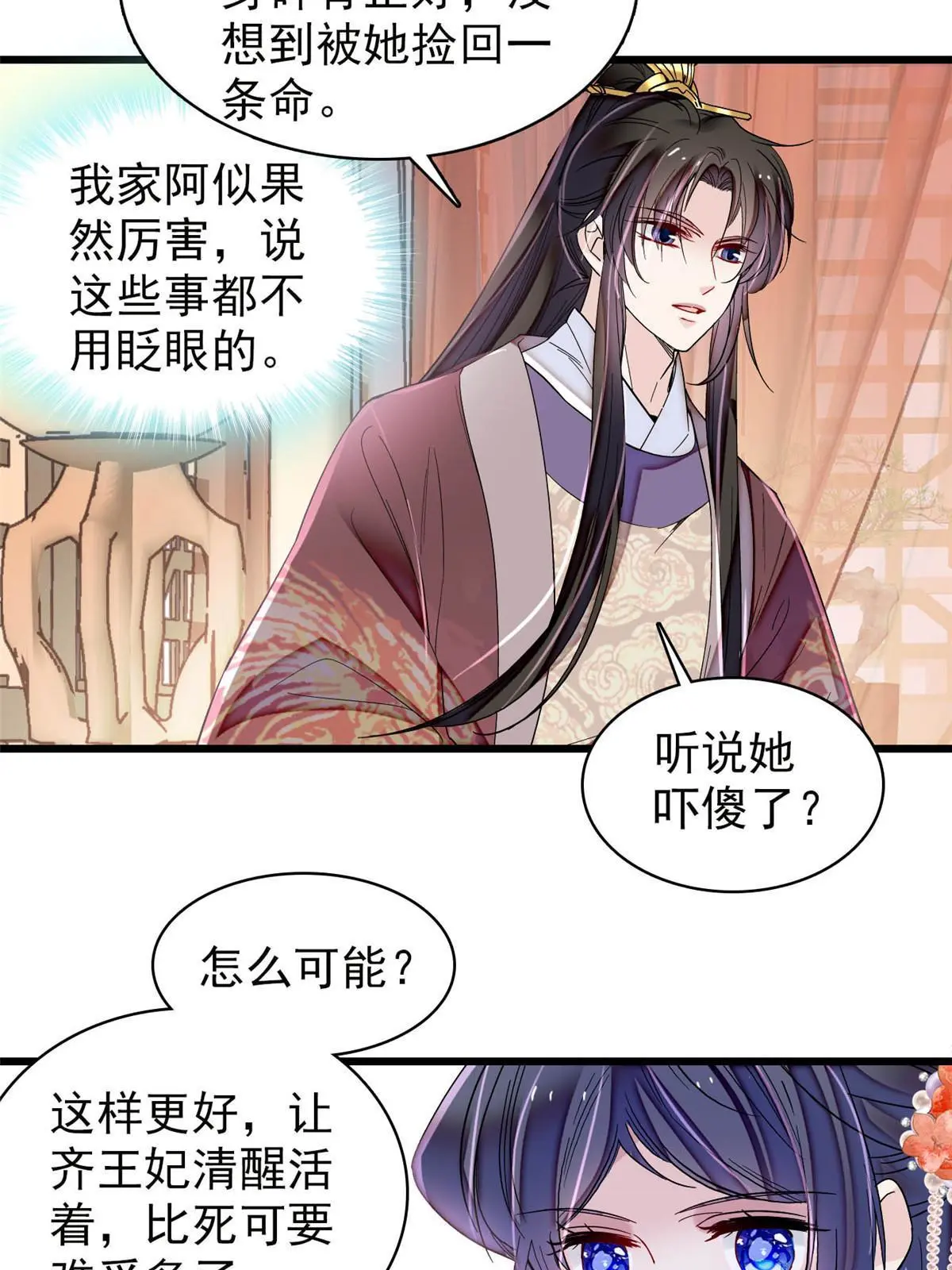 第306话 我要坐上那个位子！ 第4页