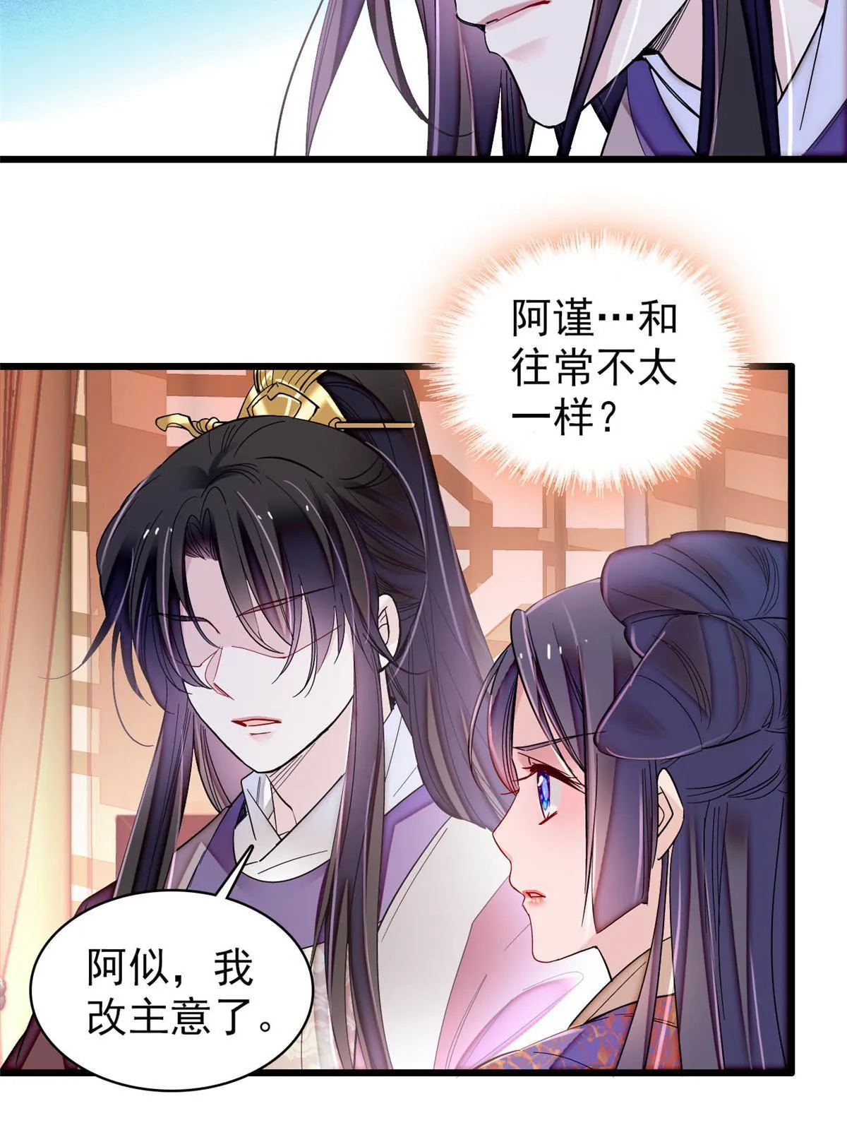 第306话 我要坐上那个位子！ 第9页