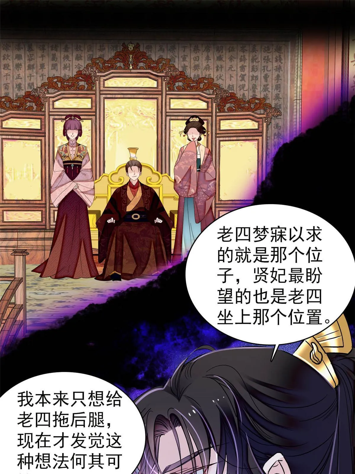 第306话 我要坐上那个位子！ 第11页