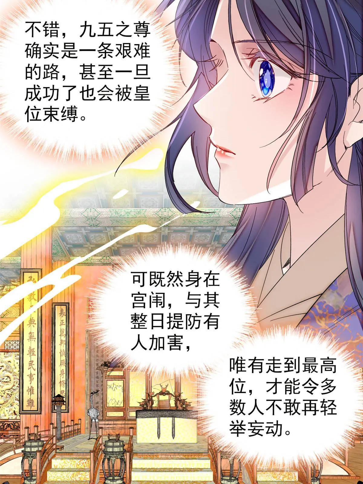 第306话 我要坐上那个位子！ 第17页