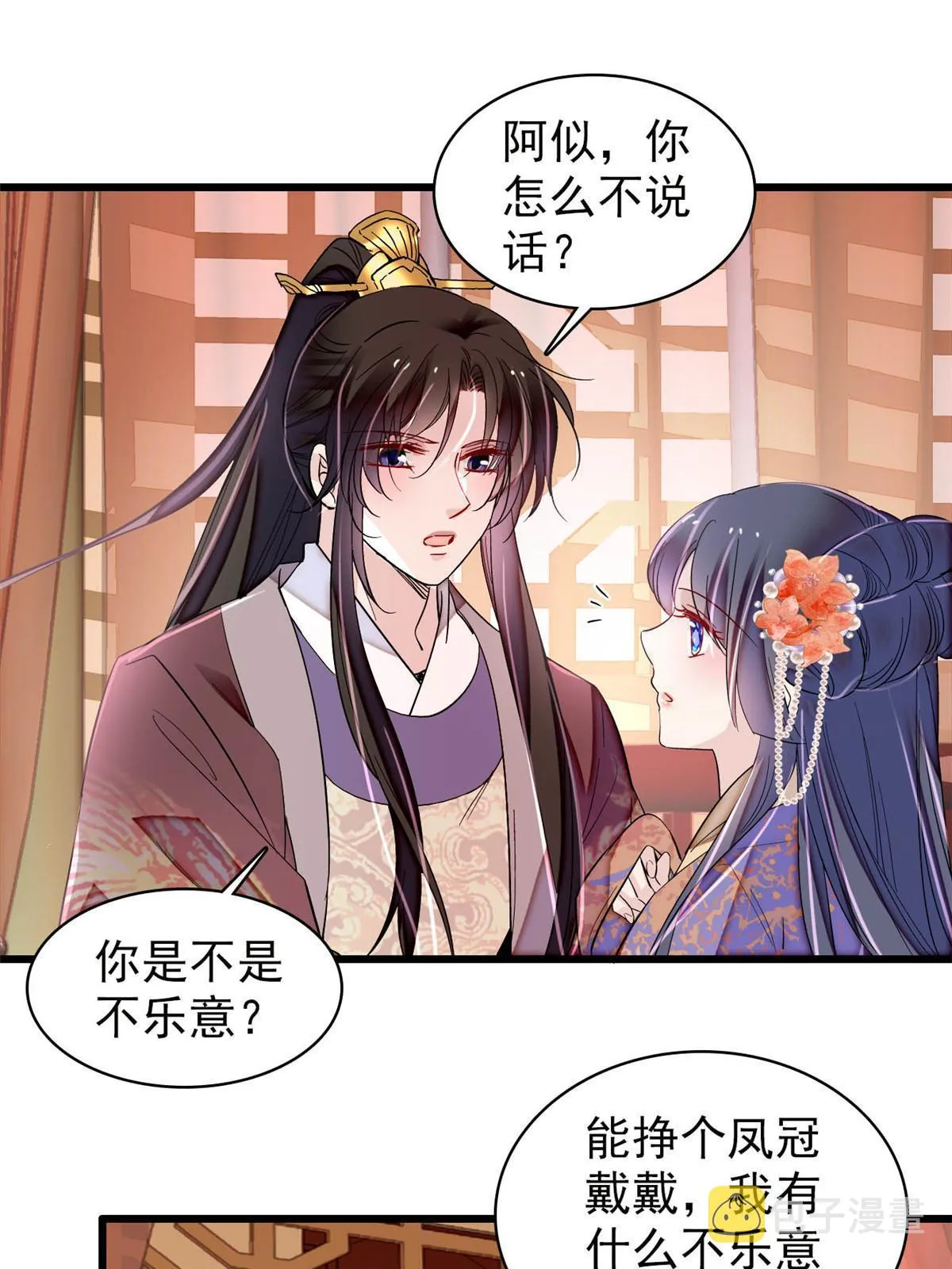 第306话 我要坐上那个位子！ 第20页