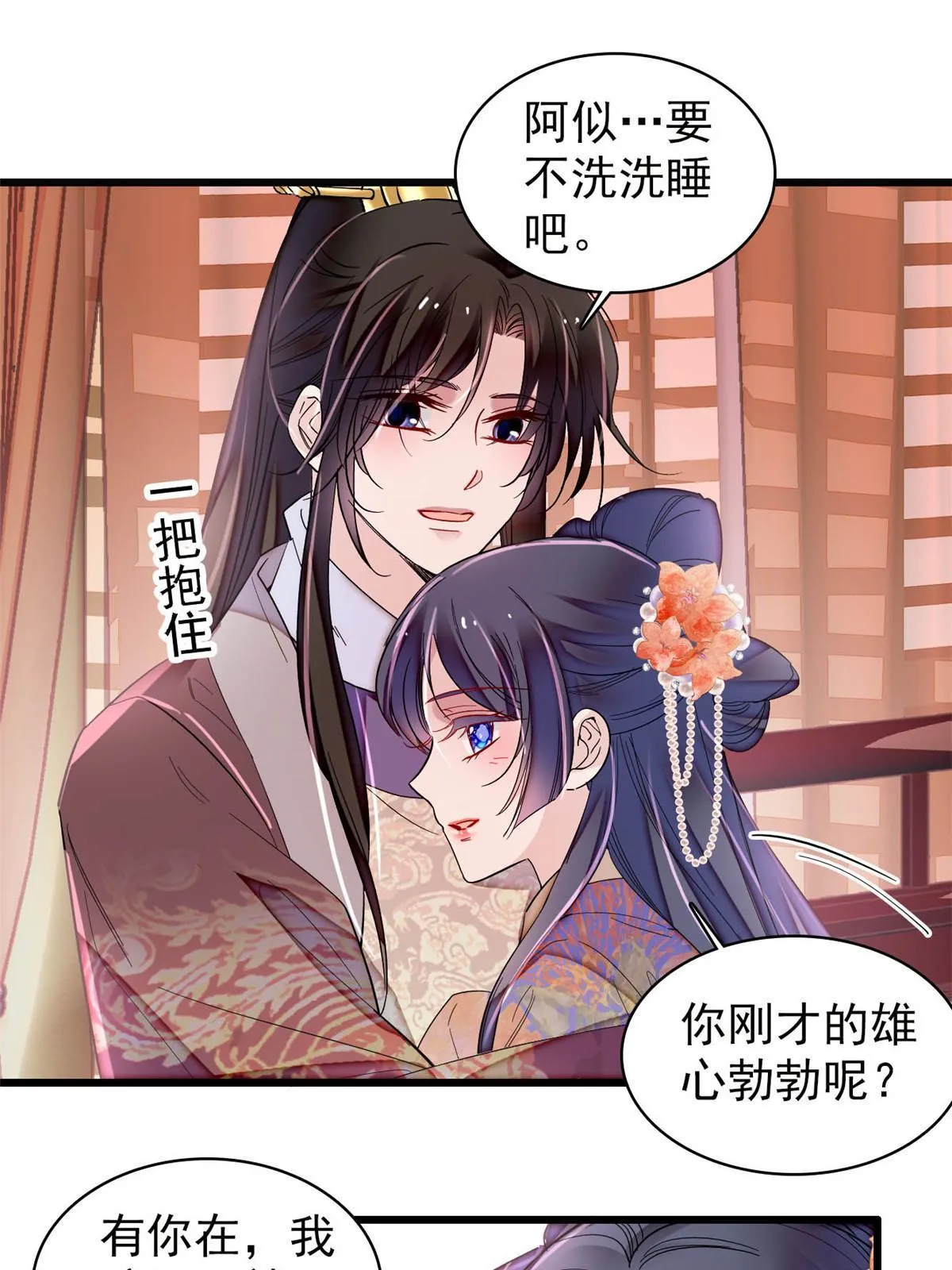 第306话 我要坐上那个位子！ 第24页