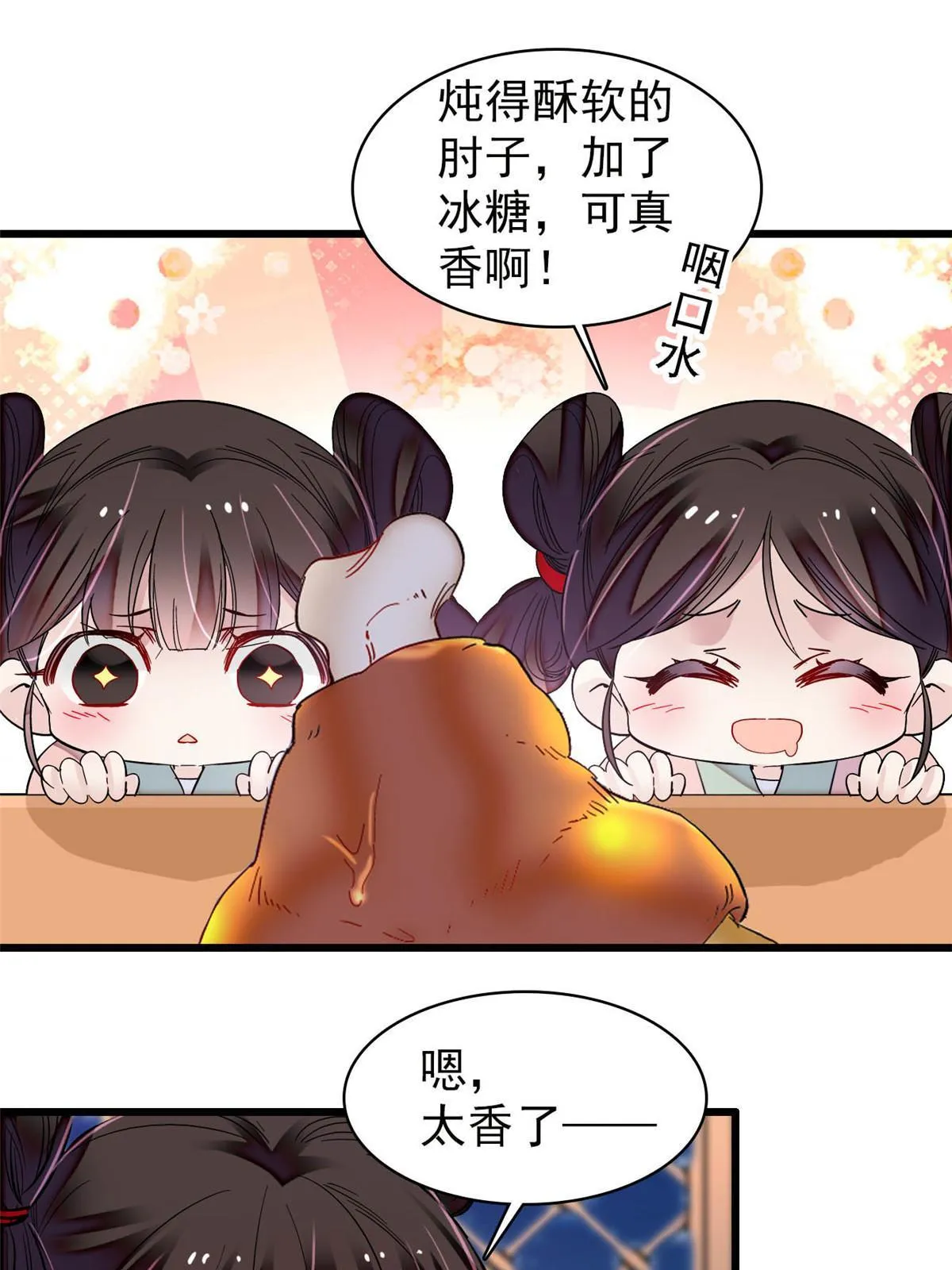 第306话 我要坐上那个位子！ 第36页