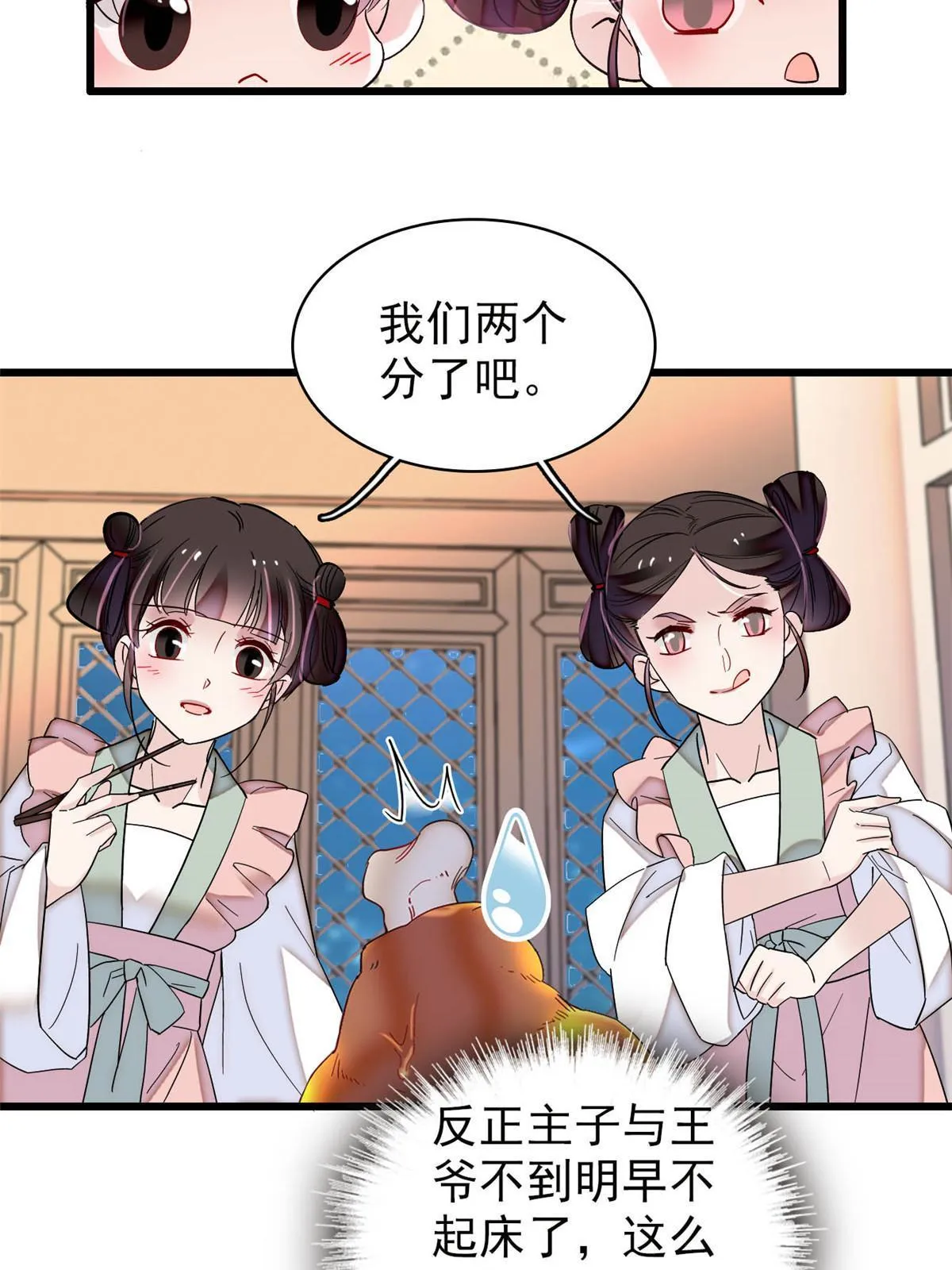 第306话 我要坐上那个位子！ 第38页