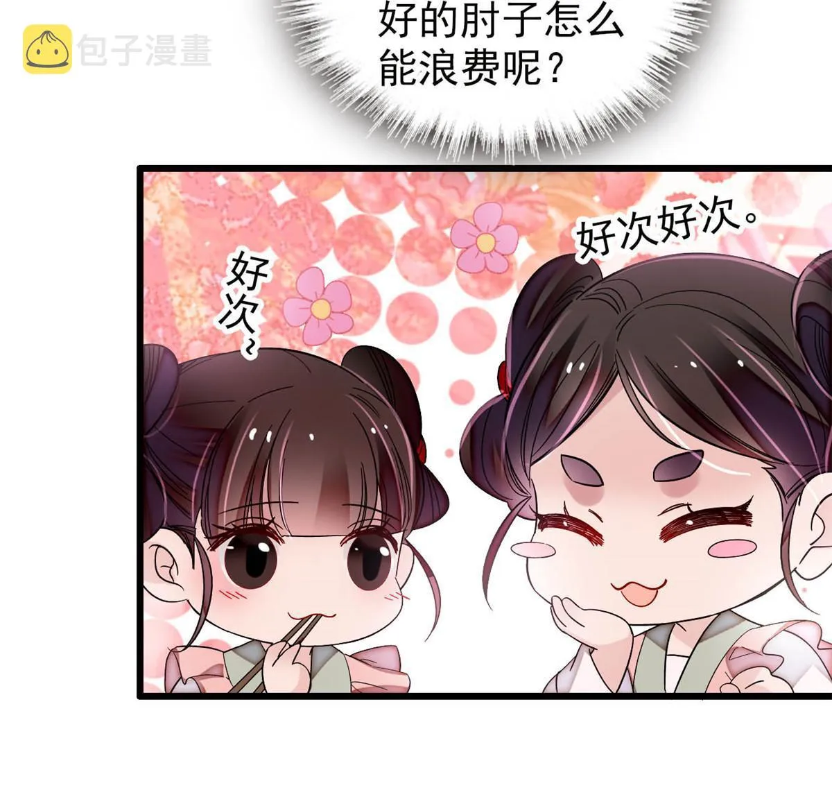 第306话 我要坐上那个位子！ 第39页