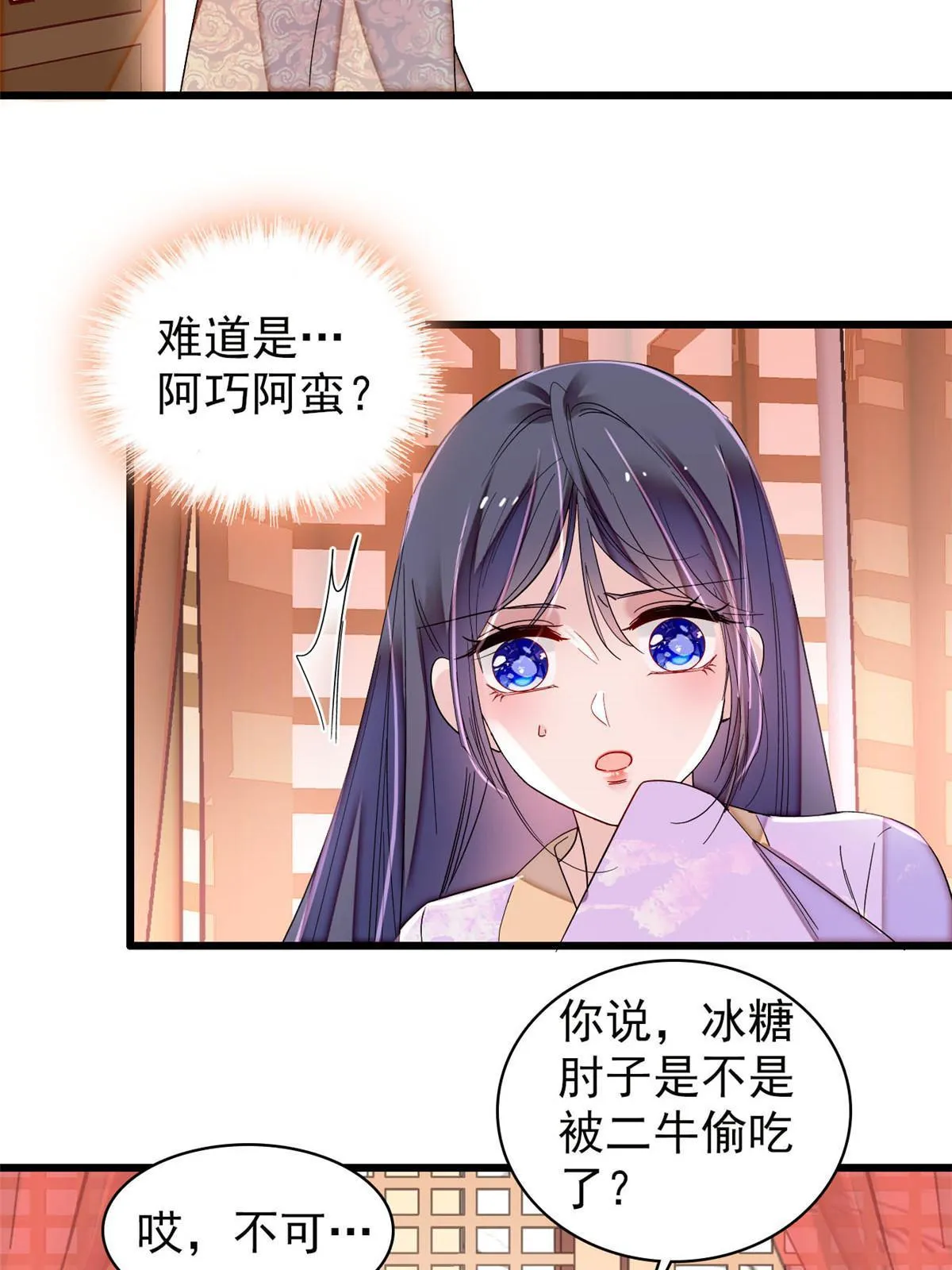 第306话 我要坐上那个位子！ 第45页