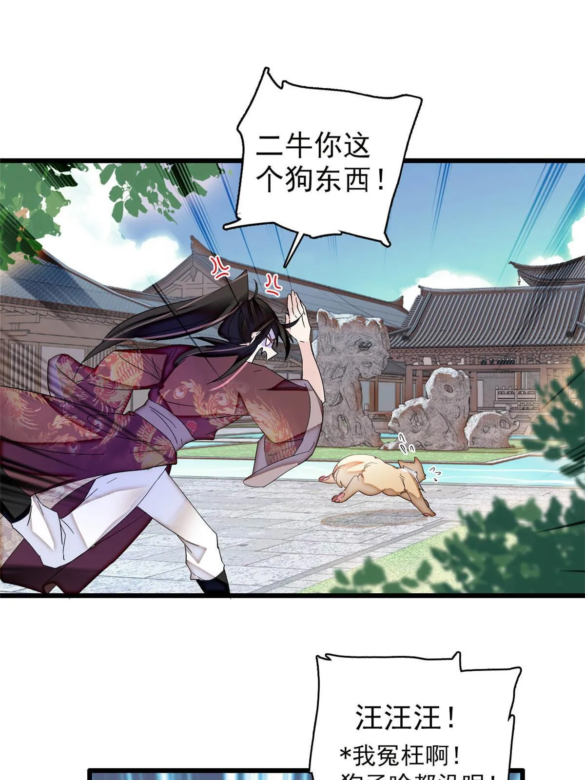 第306话 我要坐上那个位子！ 第48页