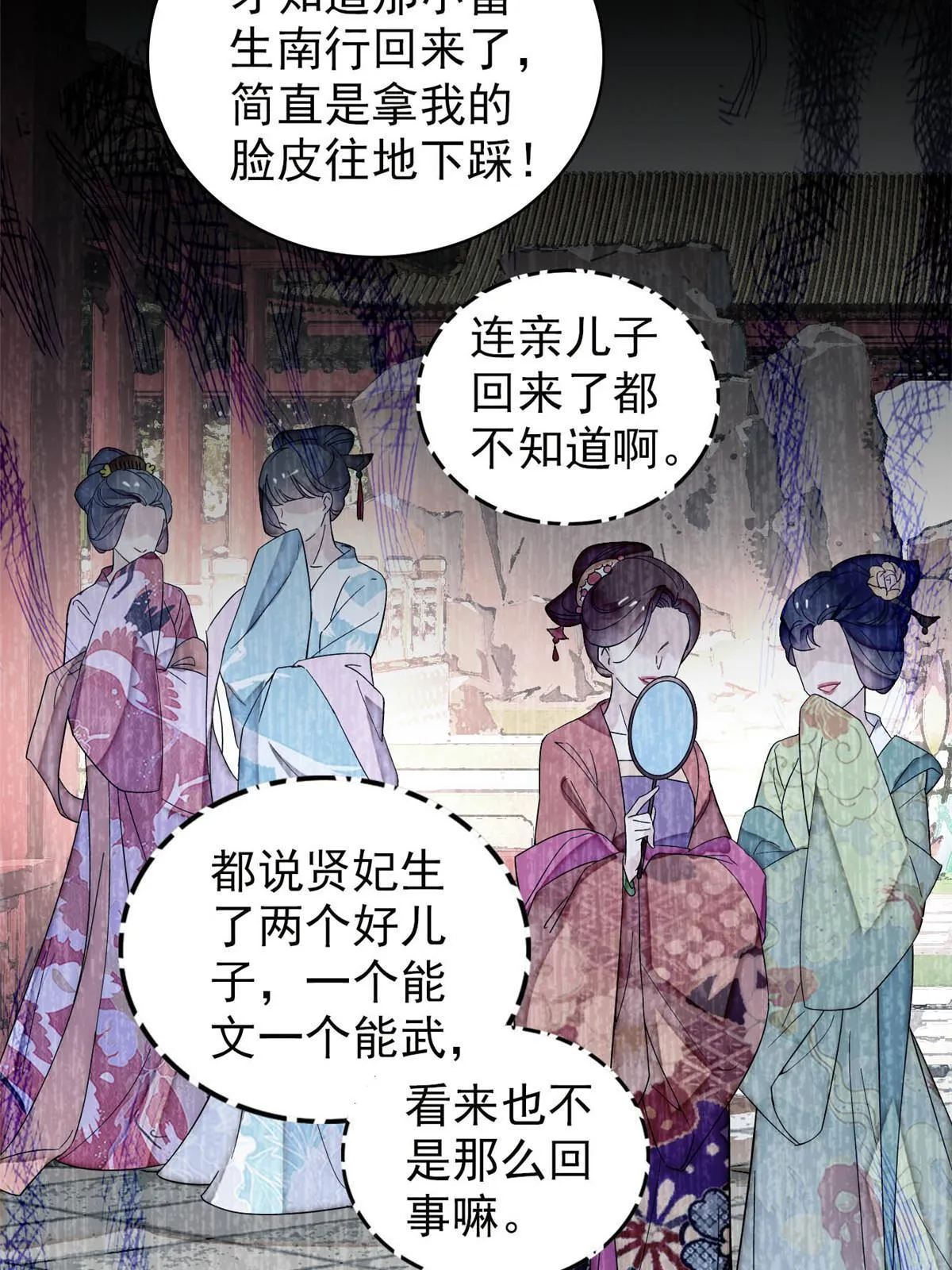 第307话 咱们哪有母子之情呢 第5页