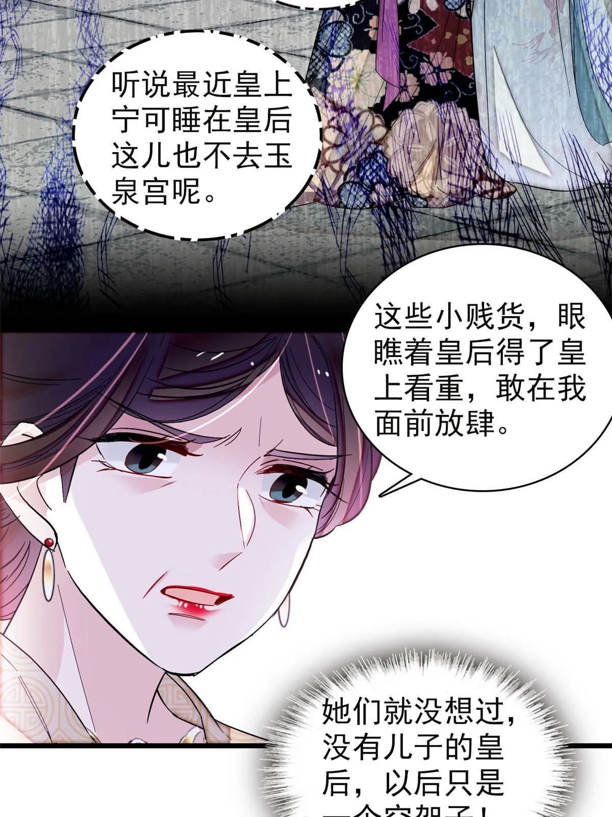 第307话 咱们哪有母子之情呢 第6页