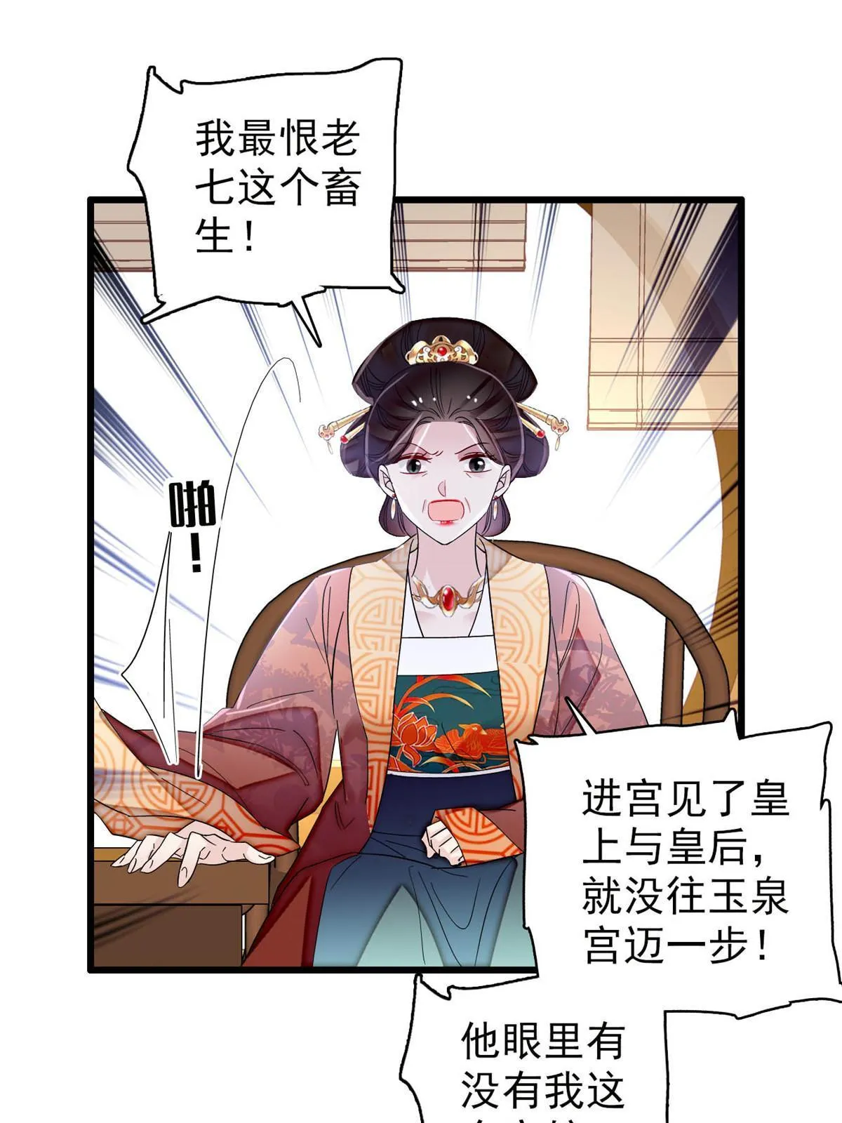 第307话 咱们哪有母子之情呢 第8页