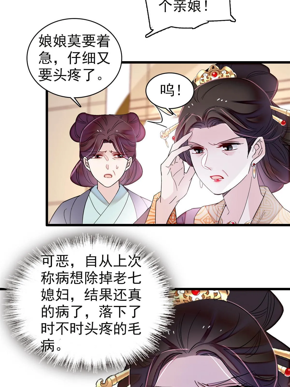第307话 咱们哪有母子之情呢 第9页