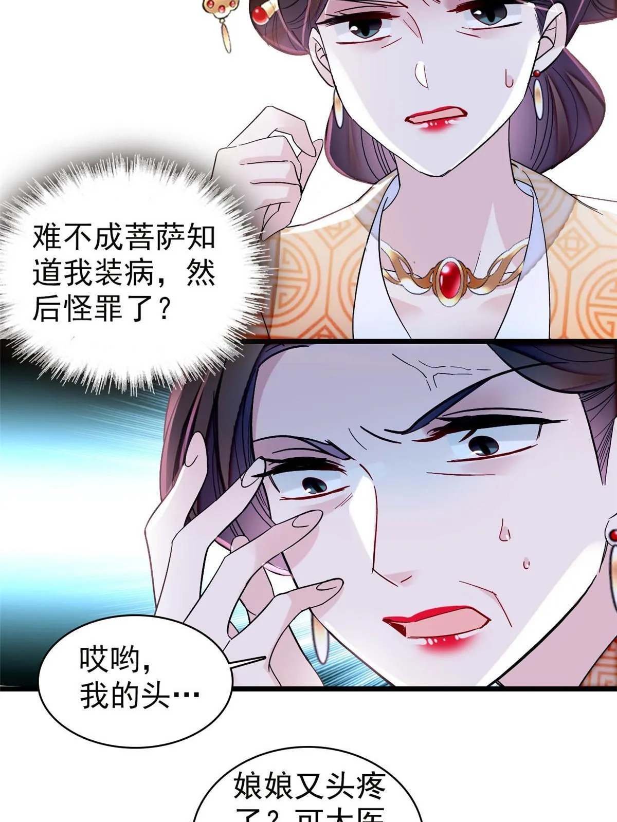 第307话 咱们哪有母子之情呢 第10页