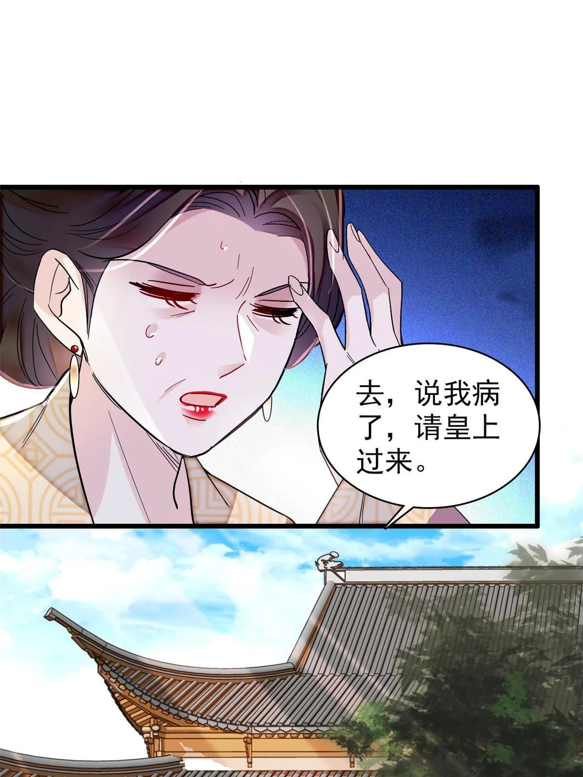第307话 咱们哪有母子之情呢 第12页