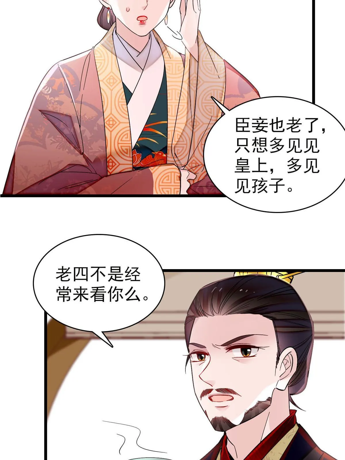 第307话 咱们哪有母子之情呢 第15页