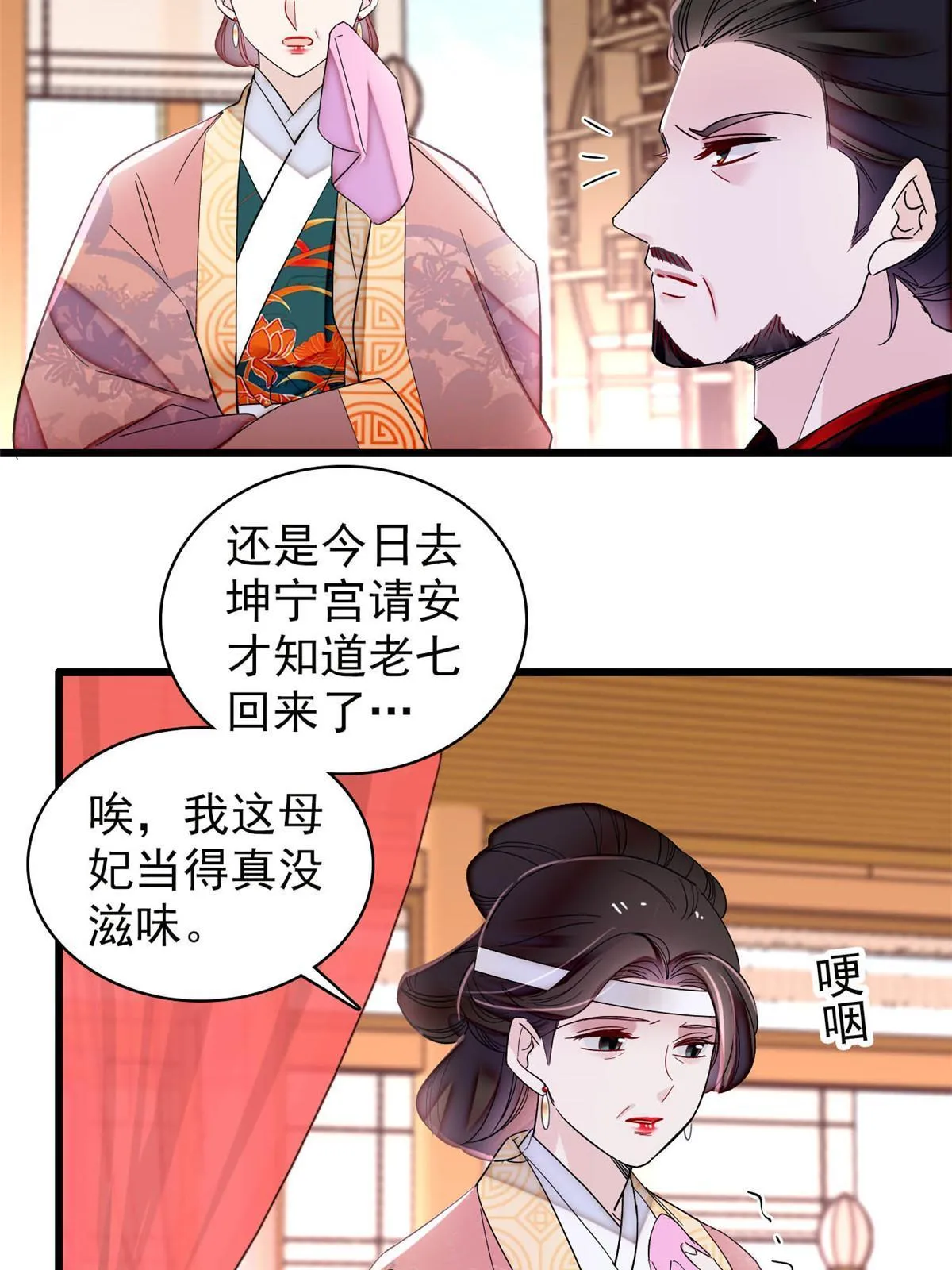 第307话 咱们哪有母子之情呢 第18页