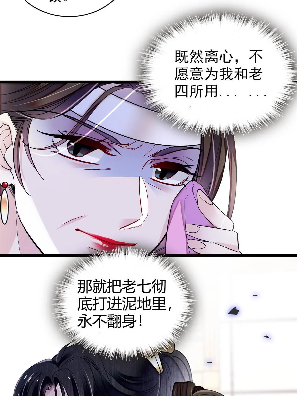 第307话 咱们哪有母子之情呢 第20页