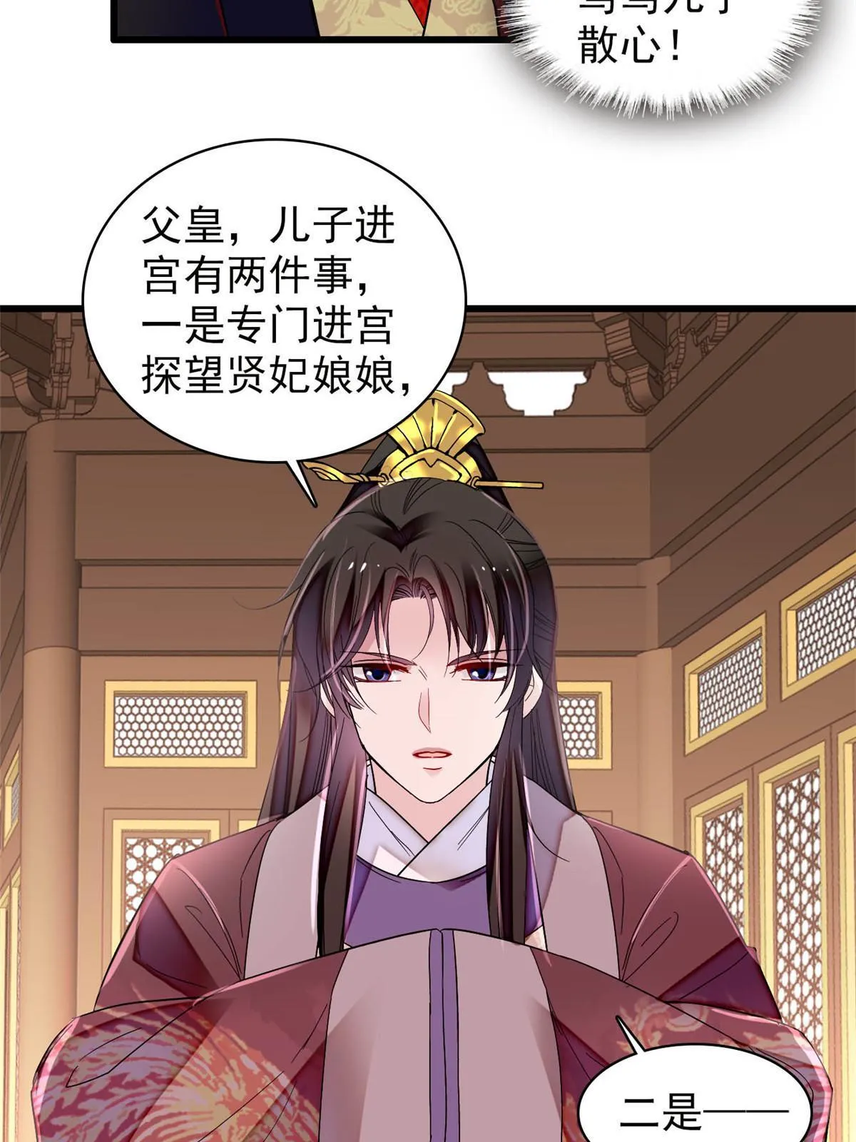 第307话 咱们哪有母子之情呢 第24页