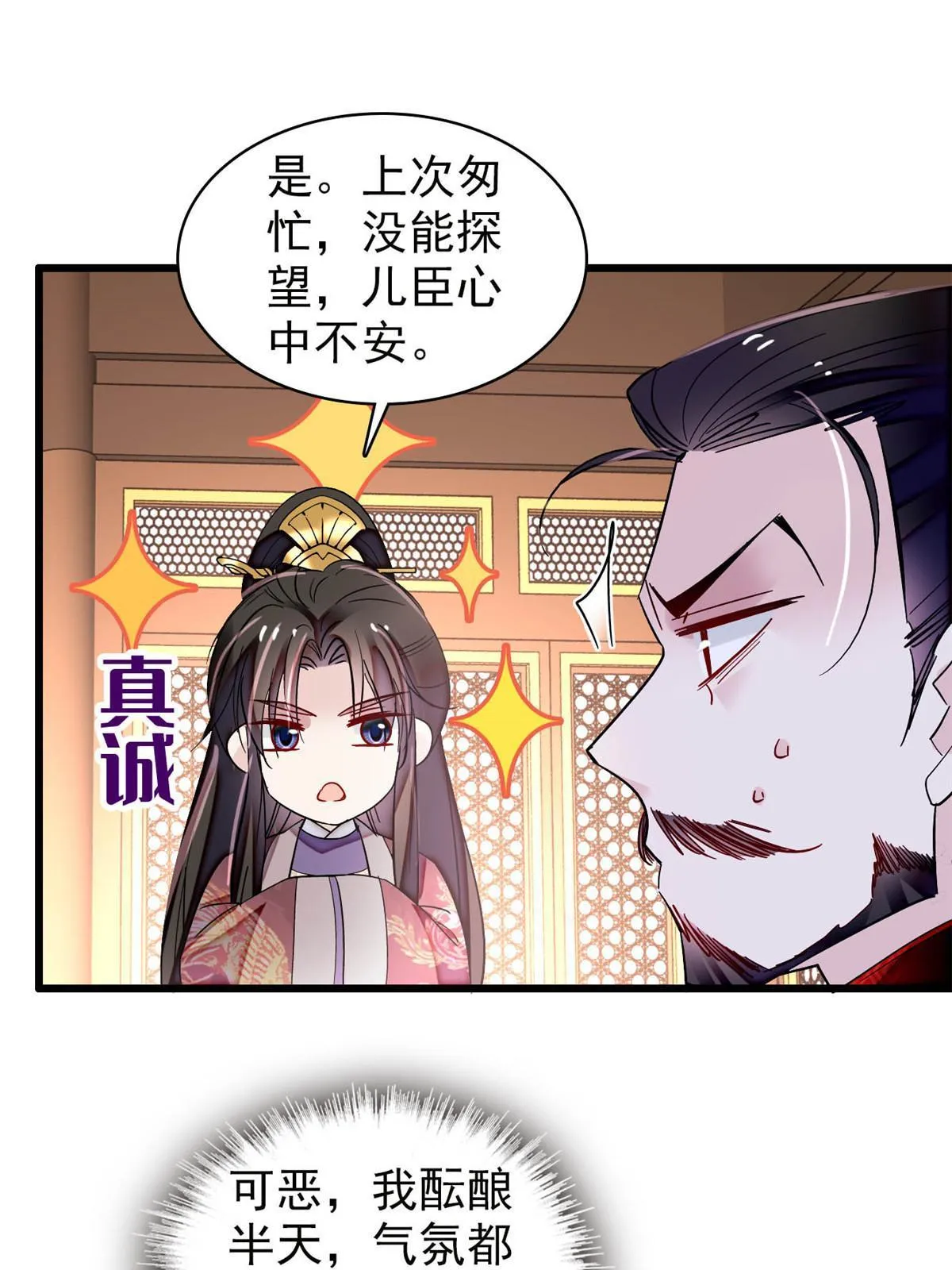 第307话 咱们哪有母子之情呢 第26页